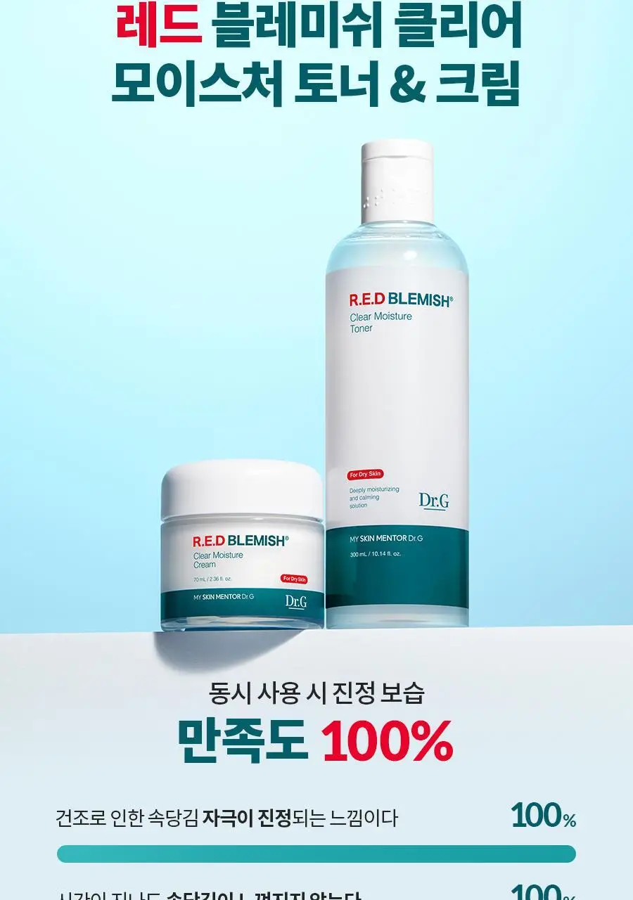 [속건조/진정보습] 닥터지 레드 블레미쉬 클리어 모이스처 크림 70ml 기획 (+30ml 증정) 상세페이지 27